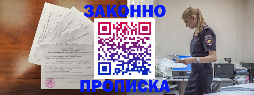 прописка для работы в Алтае