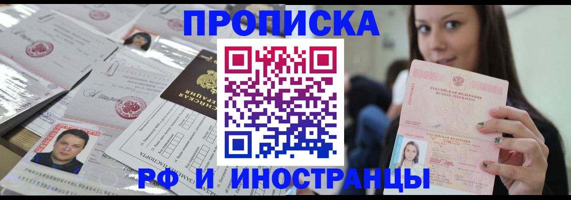 временная регистрация гарантия в Алтае