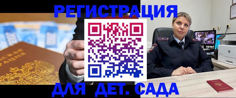 прописка паспорт в Алтае