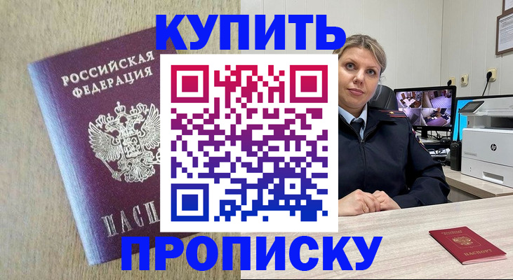 временная регистрация для школы в Алтае