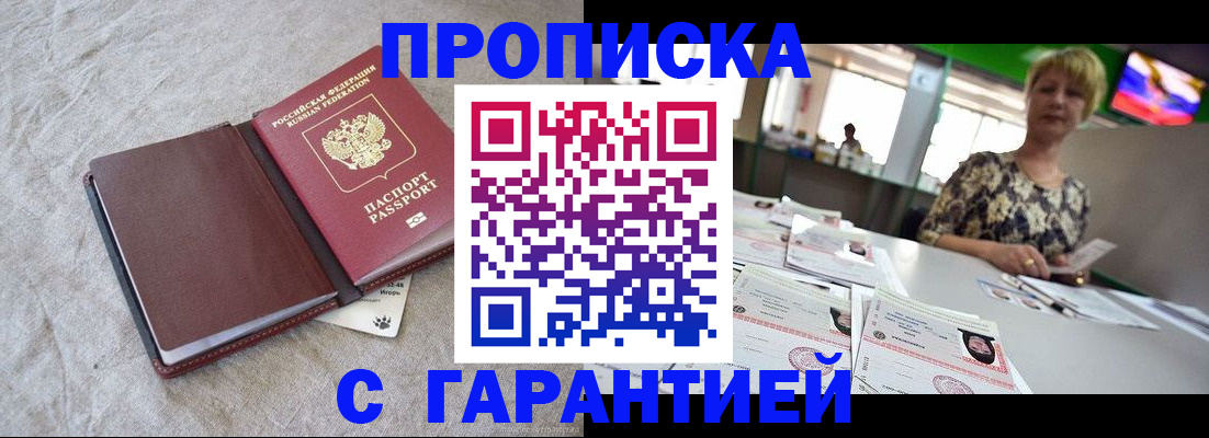 временная прописка в Алтае